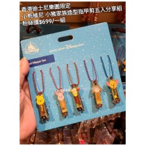 香港迪士尼樂園限定 小熊維尼 小豬家族造型指甲剪五入分享組